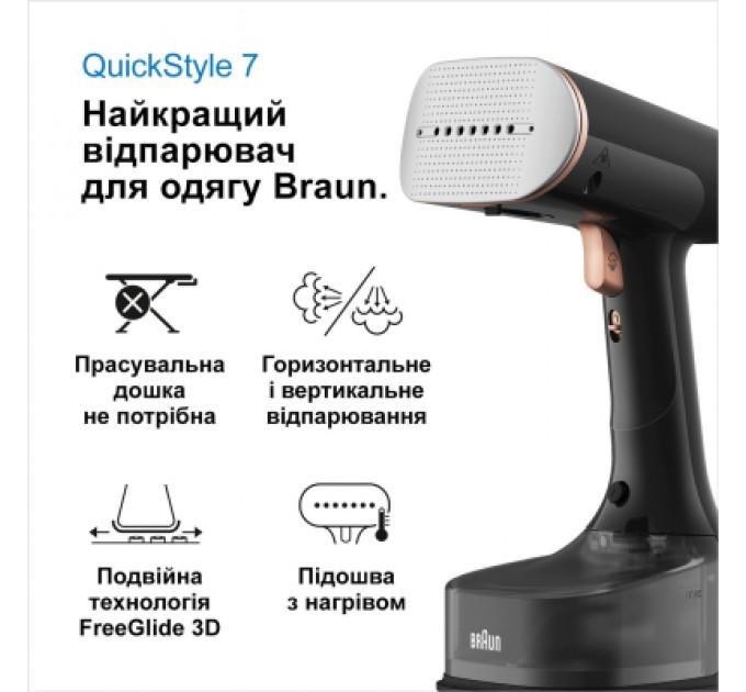Відпарювач для одягу Braun GS 7077 BK (GS7077BK)