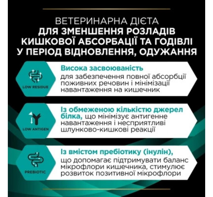 Сухий корм для кішок Purina Pro Plan Veterinary Diets EN з хворобами шлунково-кишкового тракту 1.5 кг (7613035160682)