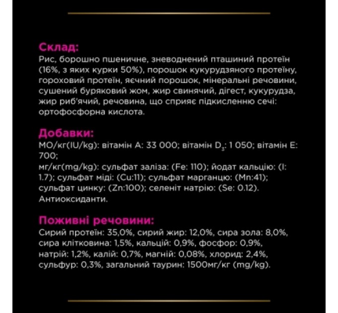 Purina Pro Plan Veterinary Diets Сухий корм для кішок Purina Pro Plan Veterinary Diets UR Urinary при сечокам'яній хворобі 1.5 кг (7613035160552)