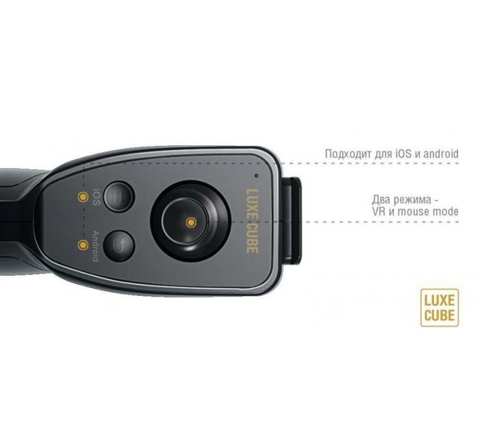 Контроллер для очков виртуальной реальности VR Luxe Cube Black (8886668686181)