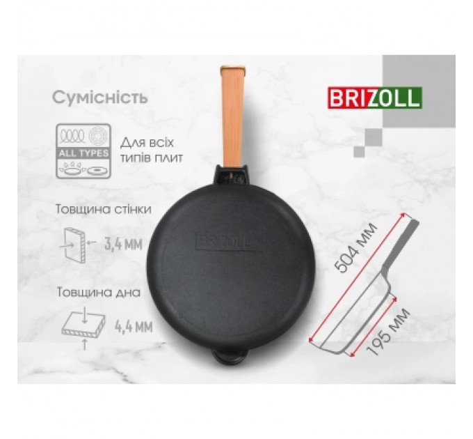Сковорода Brizoll Optima чавунна з ручкою 260х60 мм (O2660-P)