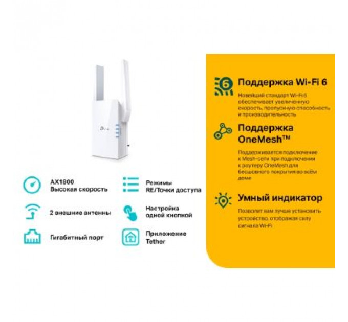 Ретранслятор TP-Link RE605X