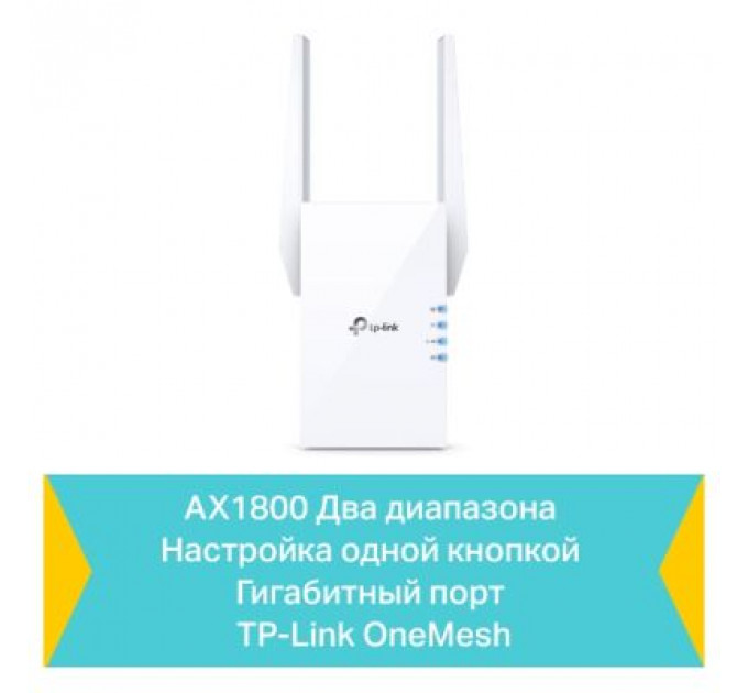 Ретранслятор TP-Link RE605X