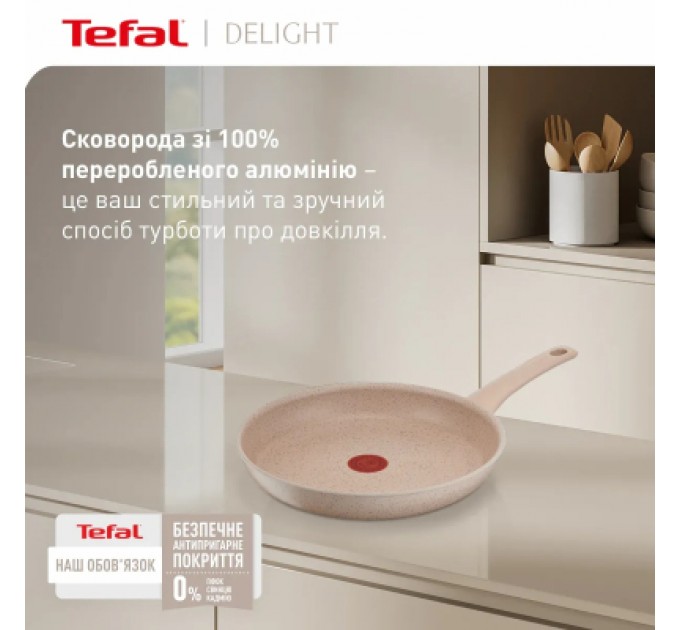 Сковорода Tefal Deligh 26см бежева (G2930502)