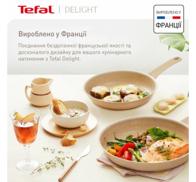Сковорода Tefal Deligh 28см бежева (G2930602)