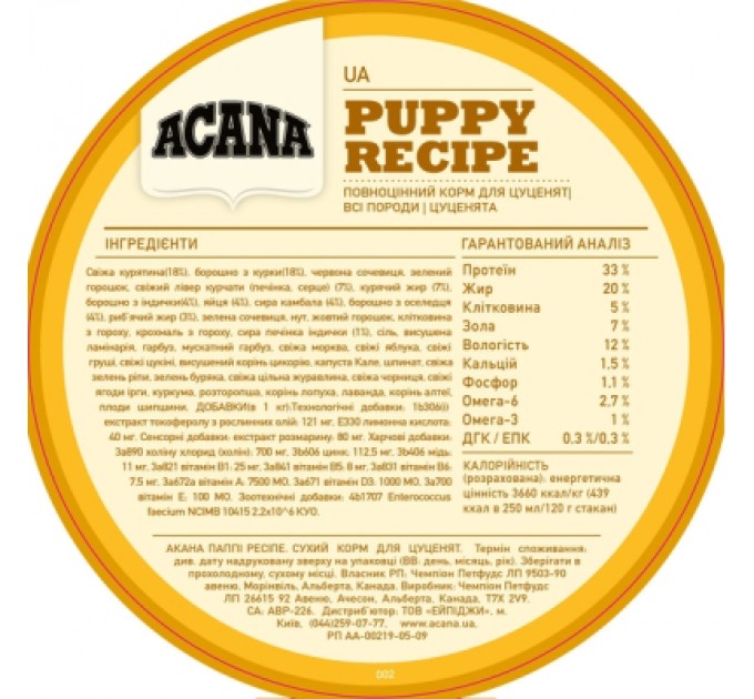 ACANA Сухий корм для собак ACANA Puppy Recipe 11.4 кг (0064992500115)