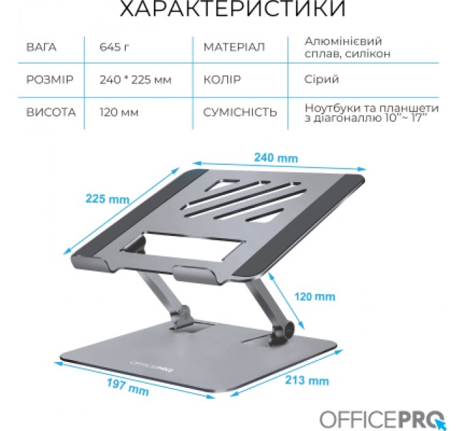 OfficePro Підставка до ноутбука OfficePro LS797G Aluminum alloy Gray (LS797G)