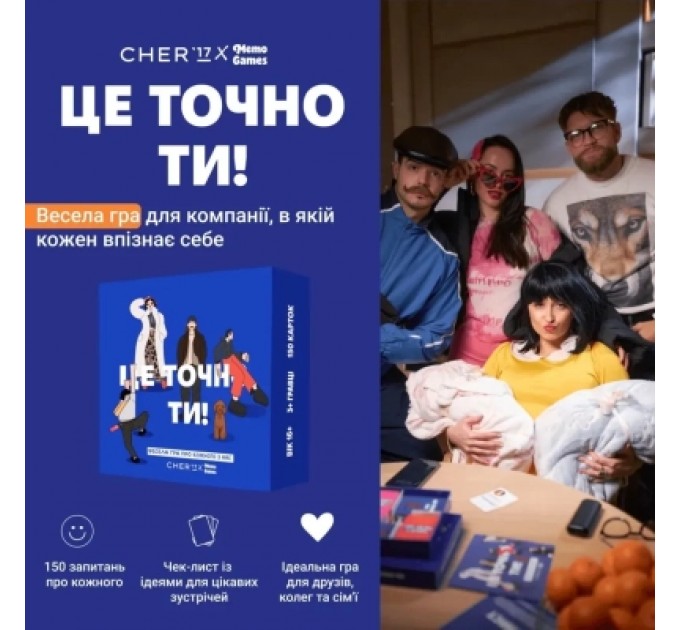 Memo Games Настільна гра Memo Games Це точно ти! (укр.) (0032)