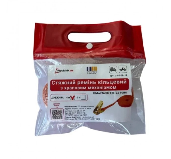 Стяжний ремінь Poputchik кільцевий 0,8 т.4м (29-501-IS)