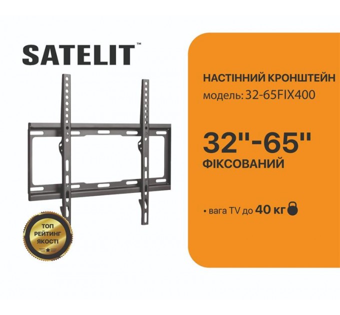 Satelit Кронштейн Satelit 32-65FIX400 (VESA400х400)