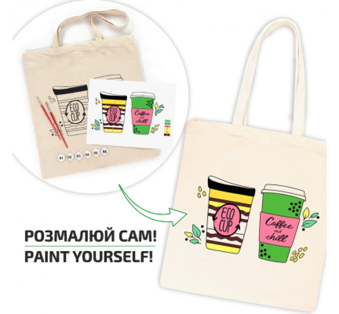 Rosa Набір для творчості Rosa Talent екосумка-розмальовка, Coffee Time 38х42 см (4823098544616)