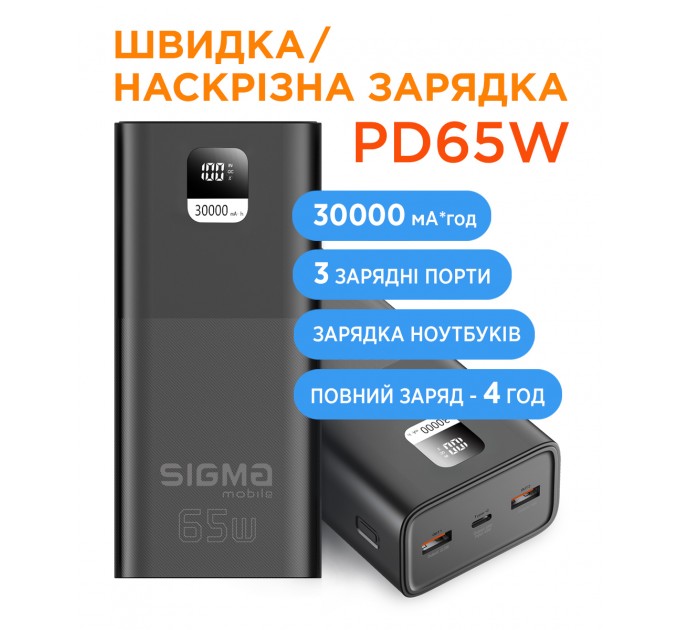 Батарея універсальна Sigma X-power SI30A6QLX 30000mAh, PD/65W, LED, cable 100w, black (4827798835111)