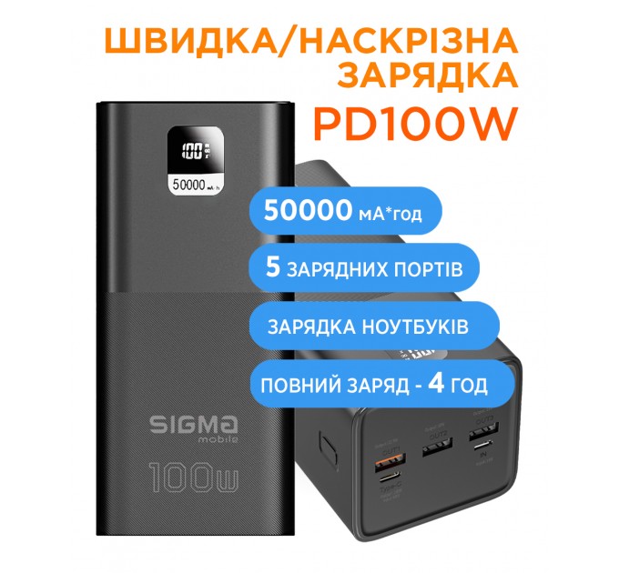 Батарея універсальна Sigma X-power SI50A6QLX 50000mAh, PD/100W, LED, cable 100w, black (4827798741313)