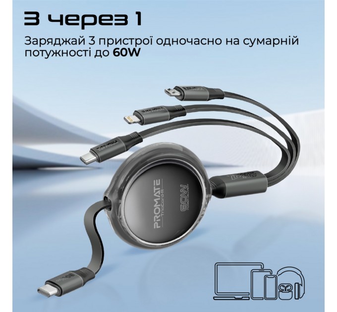 Promate Кабель Promate USB Type-C - USB Type-C Lightning microUSB (M/M), 3A, 60W, 1.1 м, Black (triocord-r.black)