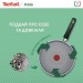 Сотейник з кришкою Tefal Halo 24 см  (C3123253)