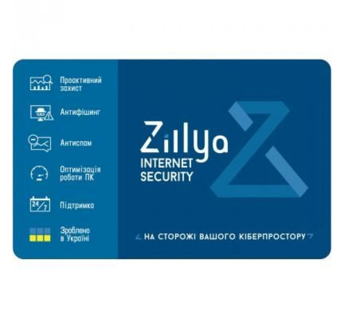Антивірус Zillya! Internet Security 2 ПК 1 год новая эл. лицензия (ZIS-1y-2pc)