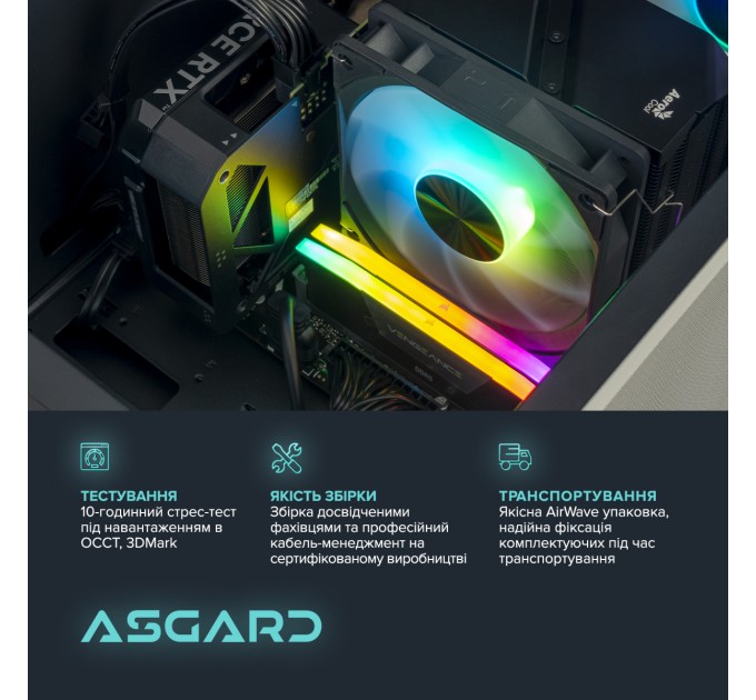 ASGARD Персональний комп`ютер ASGARD Heimdallr (I124F.32.S10.46.3321)