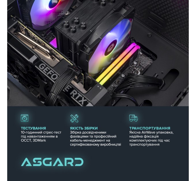 ASGARD Персональний комп`ютер ASGARD Hel (A84F.32.S10.57T.16.5989)