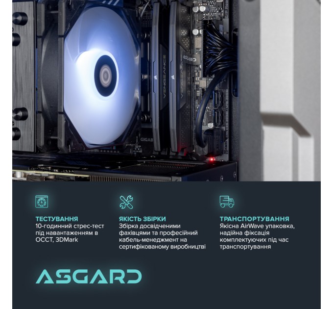 ASGARD Персональний комп`ютер ASGARD Valkyrie (A87F.32.S10.56T.16.5934)