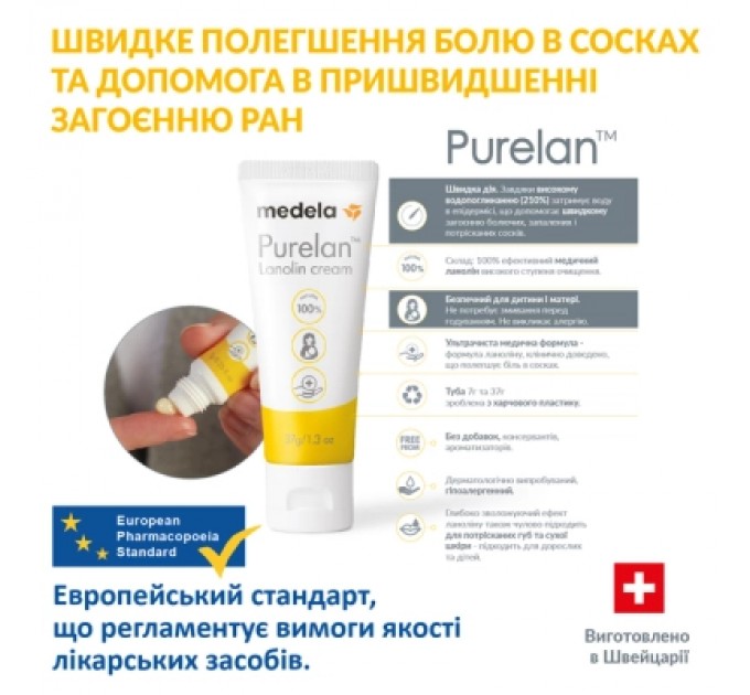 Medela Косметика для мам Medela Purelan 2.0, 37 г крем для сосків (101041336)