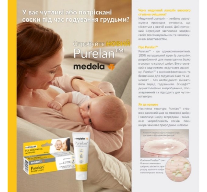 Medela Косметика для мам Medela Purelan 2.0, 37 г крем для сосків (101041336)