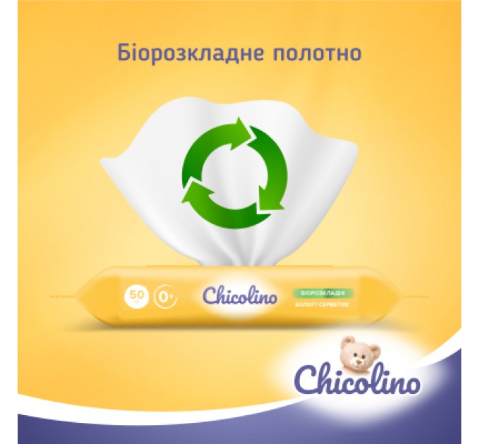 Дитячі вологі серветки Chicolino Біорозкладні 50 шт (4823098413943)
