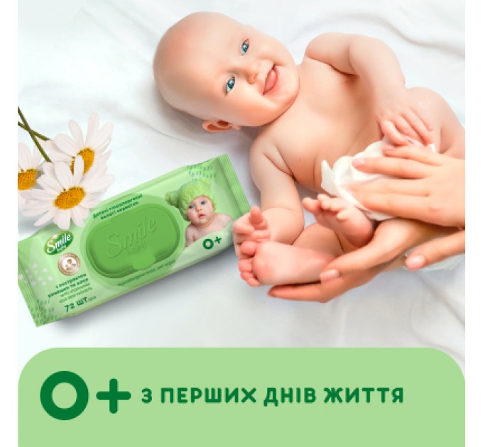 Дитячі вологі серветки Smile baby з екстрактом ромашки, алое і вітамінним комплексом з клапаном 72 шт (4823071653984)