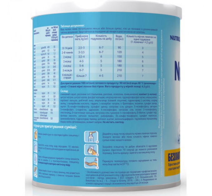 Дитяча суміш Nutrilon Безлактозний 400 г (8712400745291)