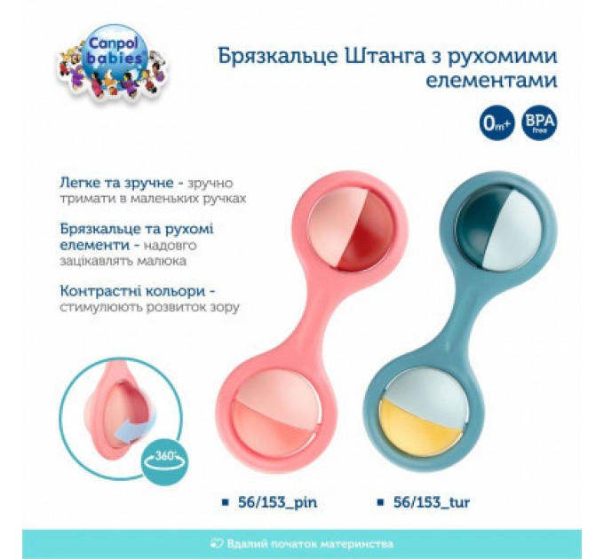 Брязкальце Canpol Штанга з рухомими елементами рожевий (56/153_pin)