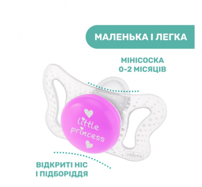 Пустушка Chicco Physioforma Micro силіконова від 0 до 2 місяців Нейтральна 2 шт (75126.41)