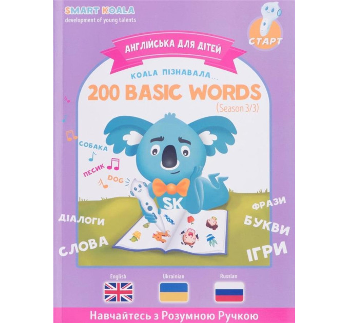 Smart Koala Інтерактивна іграшка Smart Koala Книга Smart Koala 200 Basic English Words (Season 3) №3 (SKB200BWS3)