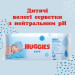 Huggies Дитячі вологі серветки Huggies Pure 56 шт (5029053550039)