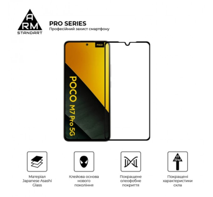 Armorstandart Скло захисне Armorstandart Pro Xiaomi Poco M7 5G Black (ARM85175)