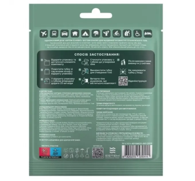 Estem Одноразовий душ Estem Classic Set 5шт (53-200-IS)