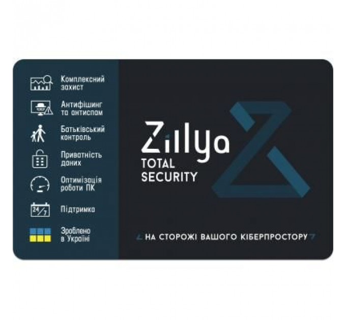 Антивірус Zillya! Total Security 2 ПК 1 год новая эл. лицензия (ZTS-1y-2pc)
