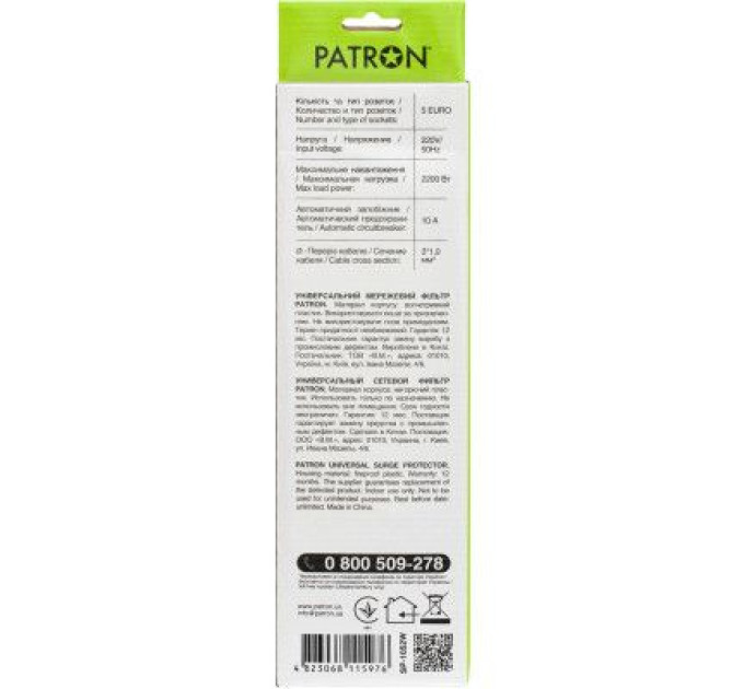 Patron Мережевий фільтр живлення Patron 1.8m (SP-1052W), 5 розеток White (EXT-PN-SP-1052W)