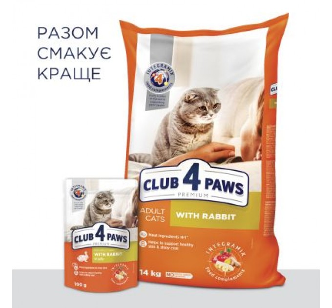 Club 4 Paws Сухий корм для кішок Club 4 Paws Преміум. З кроликом 14 кг (4820083909153)