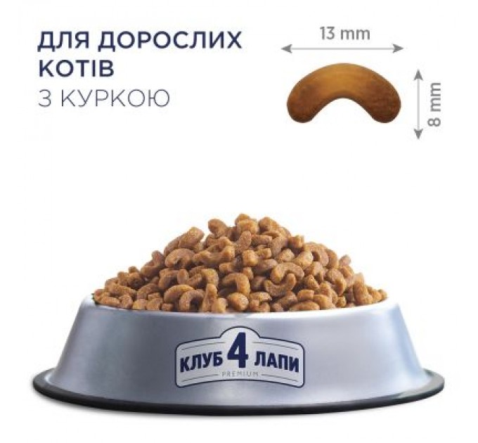 Club 4 Paws Сухий корм для кішок Club 4 Paws Преміум. Зі смаком курки 14 кг (4820083909146)