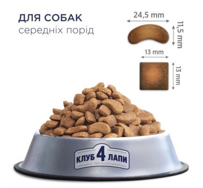 Club 4 Paws Сухий корм для собак Club 4 Paws Преміум. Для середніх порід 2 кг (4820083909702)