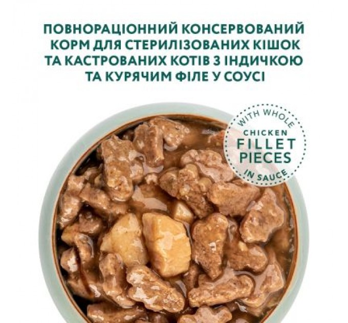 Optimeal Вологий корм для кішок Optimeal для стерилізованих з індичкою і курячим філе в соусі 85 г (4820083906015)