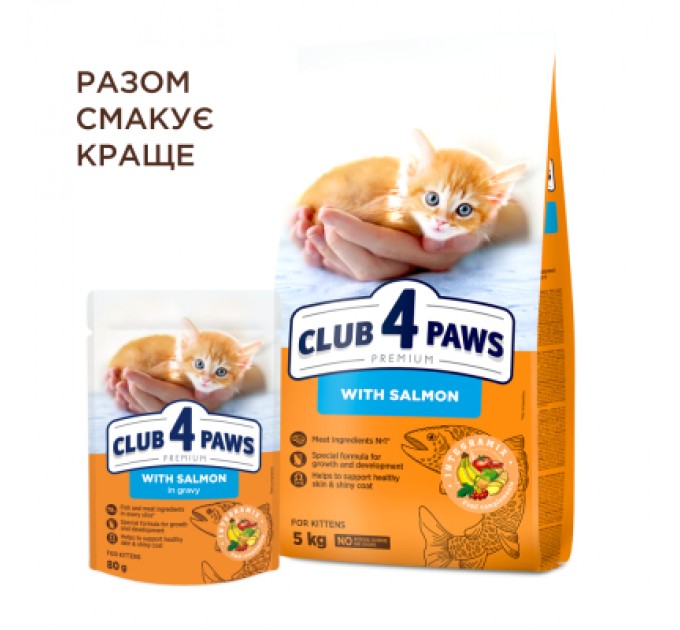 Club 4 Paws Сухий корм для кішок Club 4 Paws Premium для кошенят з лососем 5 кг (4820215369480)