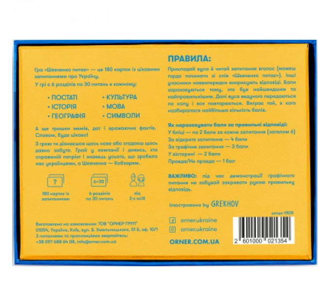 Orner Настільна гра Orner Розмовна гра "Шевченко питає. Гра про Україну" (1909)