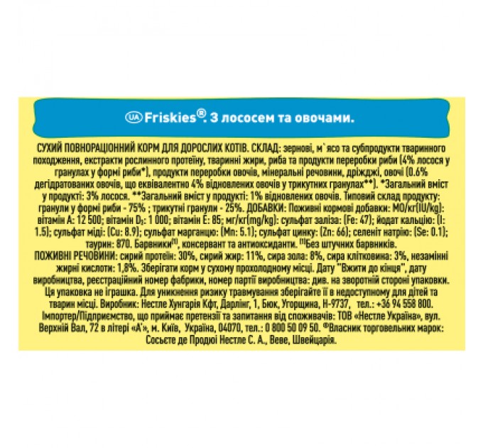 Purina Friskies Сухий корм для кішок Purina Friskies зі смаком лосося й овочів 1.5 кг (7613033923562)