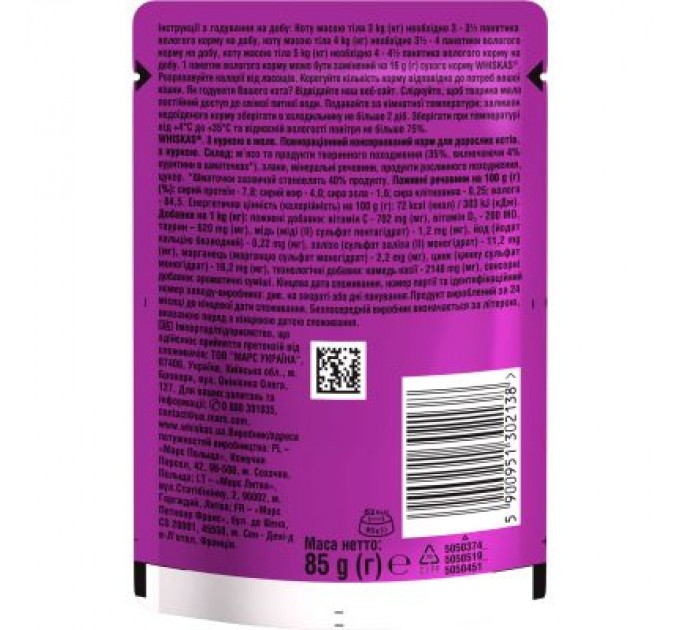 Whiskas Вологий корм для кішок Whiskas Курка в желе 85 г (5900951302138)