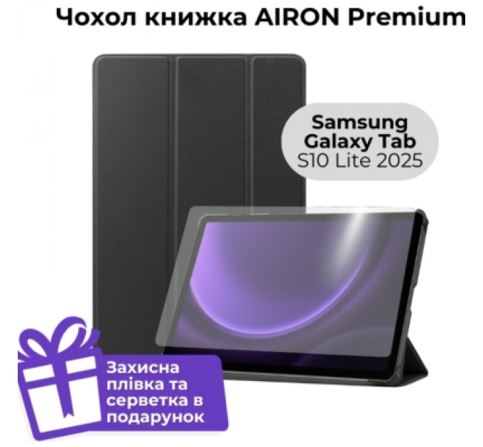 AirOn Чохол до планшета AirOn Premium Samsung Galaxy Tab S10 Lite 2025 Black + film (4822352781155)