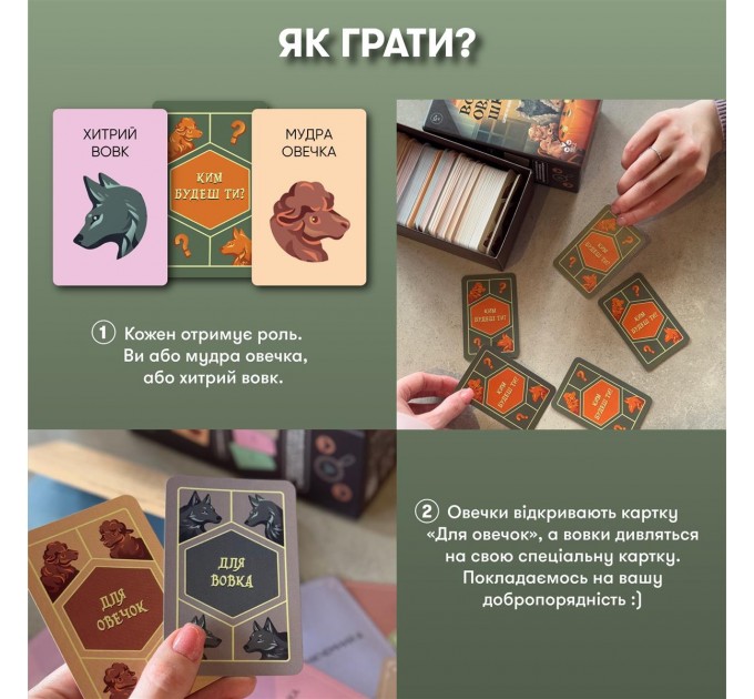 Orner Гра для компанії Orner Вовк в овечій шкурі (orner-2764)