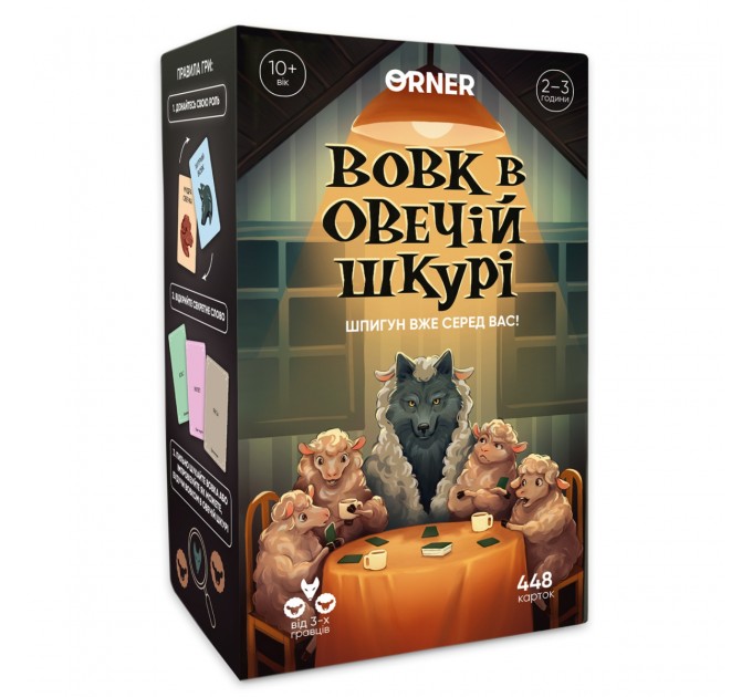 Orner Гра для компанії Orner Вовк в овечій шкурі (orner-2764)