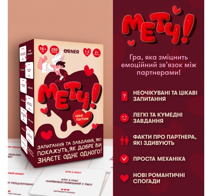 Orner Гра для закоханих Orner Метч! (orner-2867)