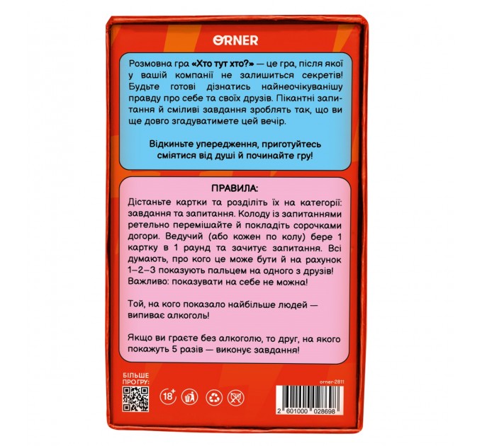 Orner Гра для компанії Orner Хто тут хто? Гра для вечірки (orner-2811)