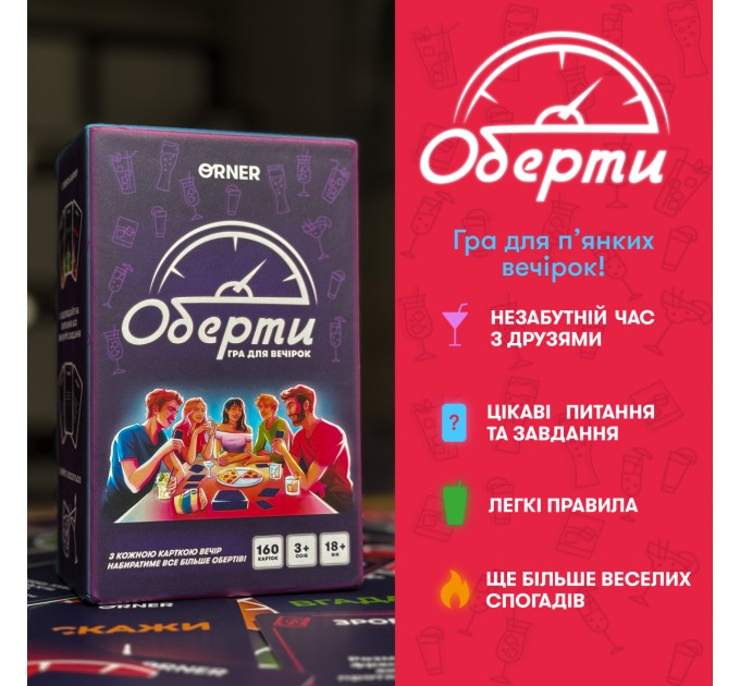 Orner Гра для компанії Orner Оберти (orner-2686)